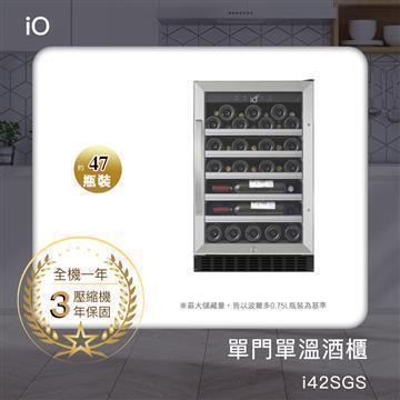 iO 單門單溫專業酒櫃