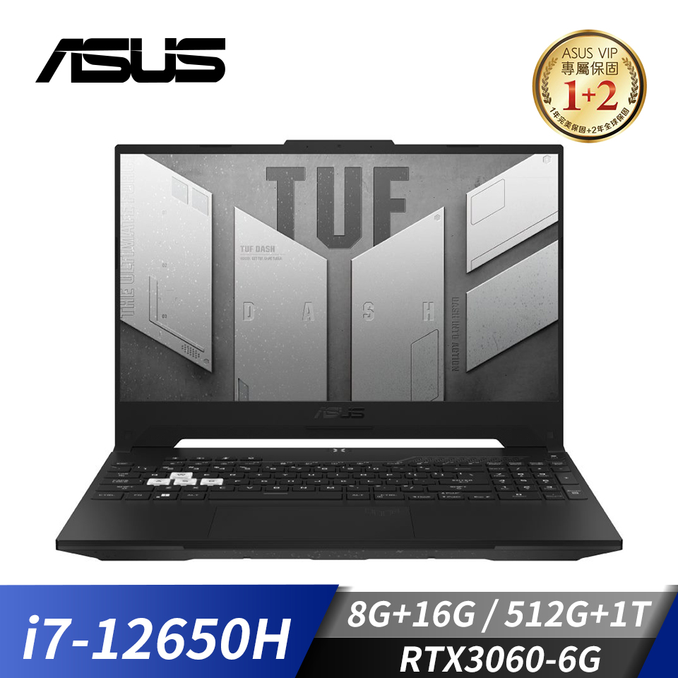 【改裝機】華碩 ASUS TUF DASH F15 電競筆電 15.6&#034;(i7-12650H&#47;8G+16G&#47;512G+1T&#47;RTX3060&#47;W11)(特仕升級)