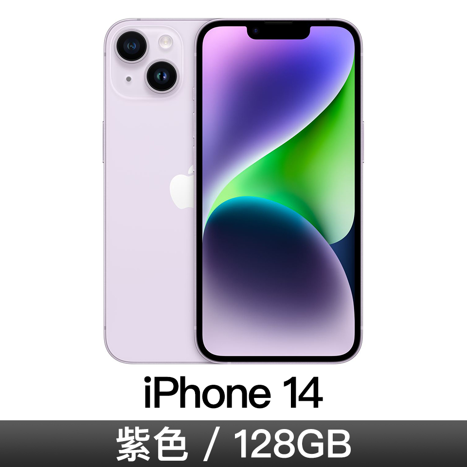 iPhone 14 128GB-紫色