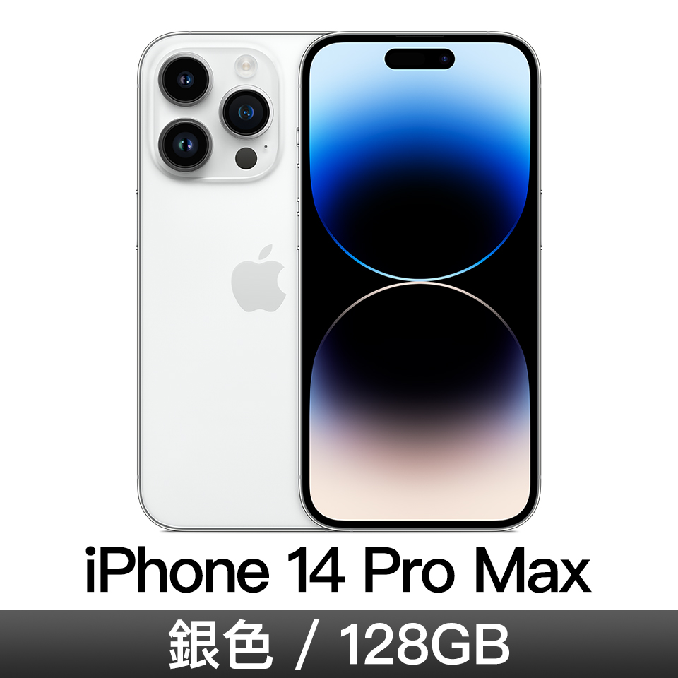 iPhone 14 Pro Max 128GB-銀色