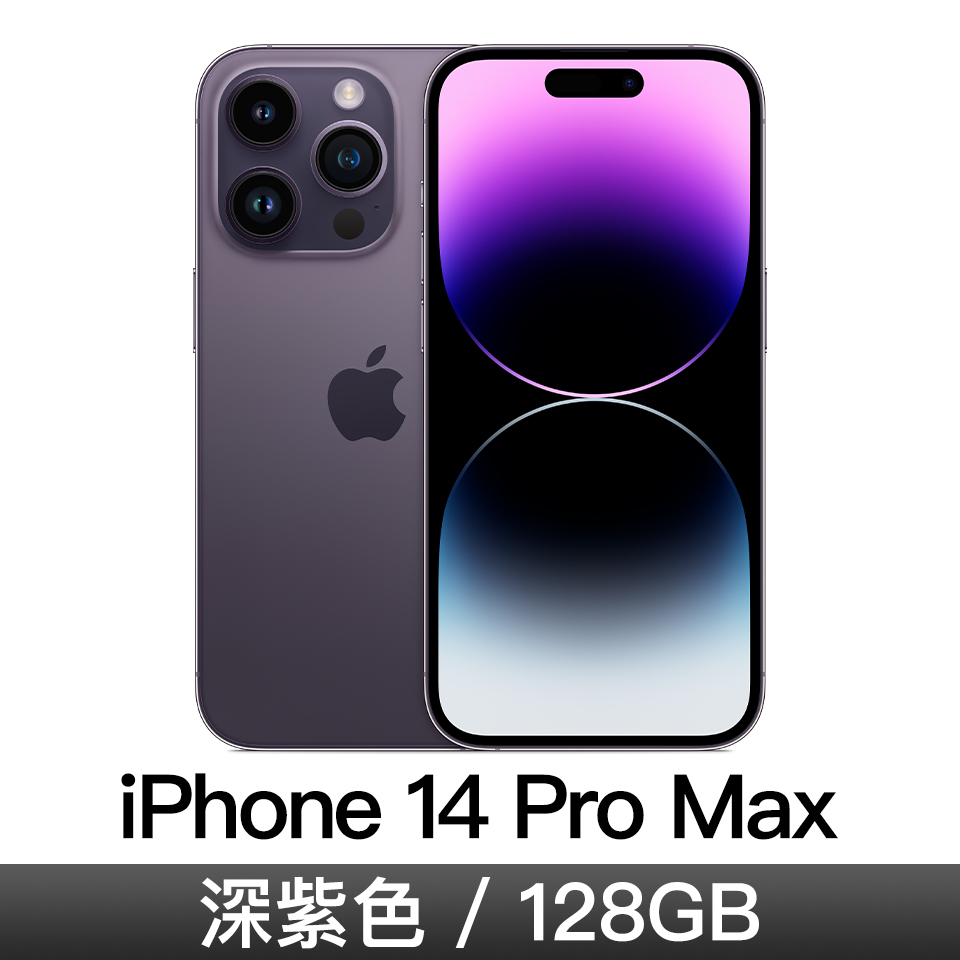 iPhone 14 Pro Max 128GB-深紫色