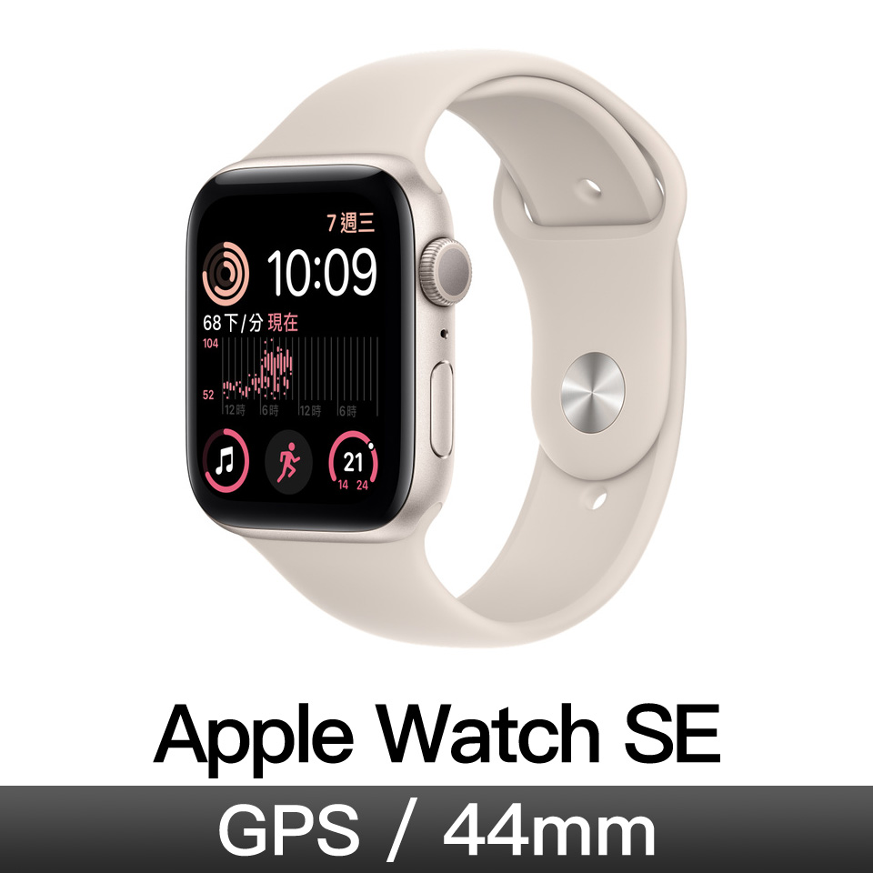 Apple Watch SE GPS 44mm&#47;星光鋁&#47;星光運動錶帶
