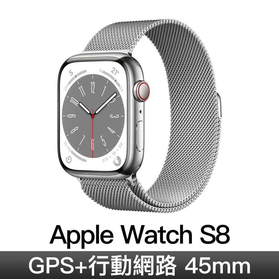 Apple Watch S8 GPS+LTE 45mm/銀不鏽鋼/銀米蘭錶環