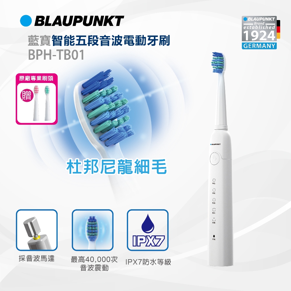 BLAUPUNKT 德國藍寶BPH-TB01 智能五段音波電動牙刷