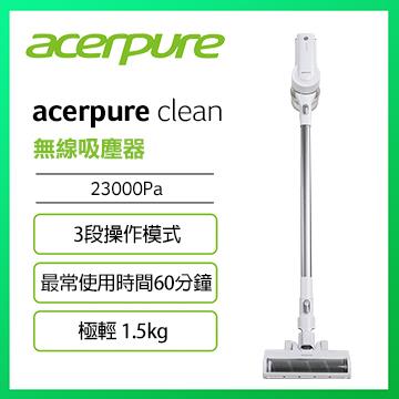 acerpure clean 無線吸塵器 淨靚白