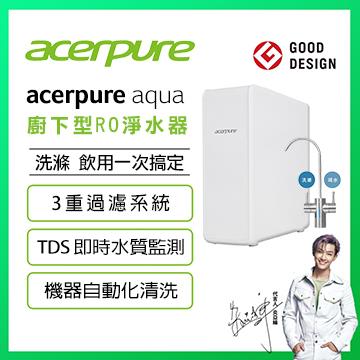 acerpure Aqua 廚下型RO淨水器 (400G)