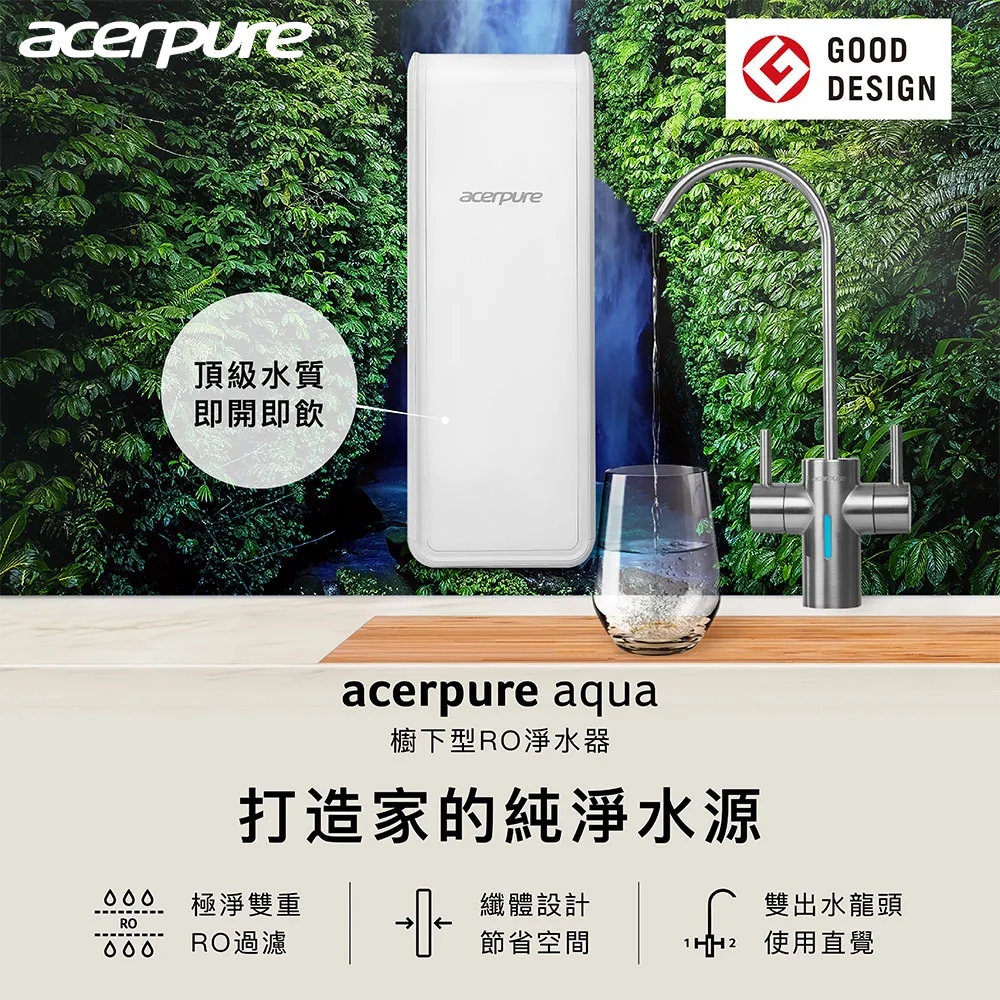 acerpure Aqua 廚下型RO淨水器 (400G)