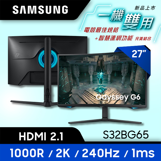 SAMSUNG Odyssey G6 2K 27 型電競曲面智慧聯網顯示器