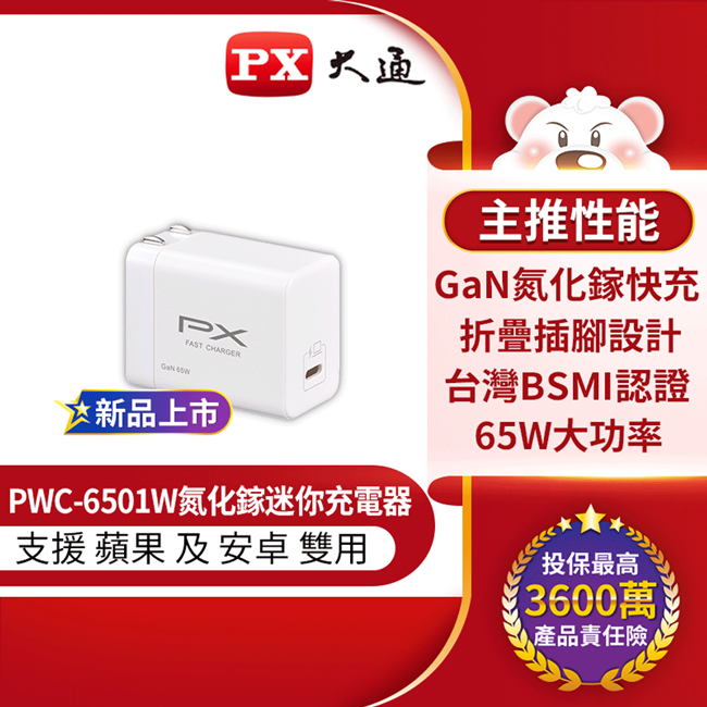 大通 USB氮化鎵 65W電源供應器Type-C-白
