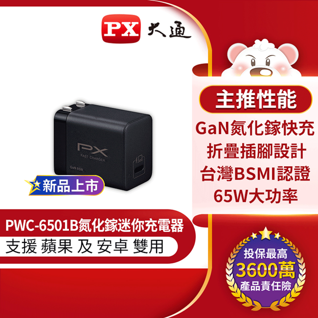 大通 USB氮化鎵 65W電源供應器Type-C-黑