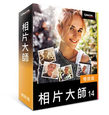CyberLink 相片大師 14 極致版