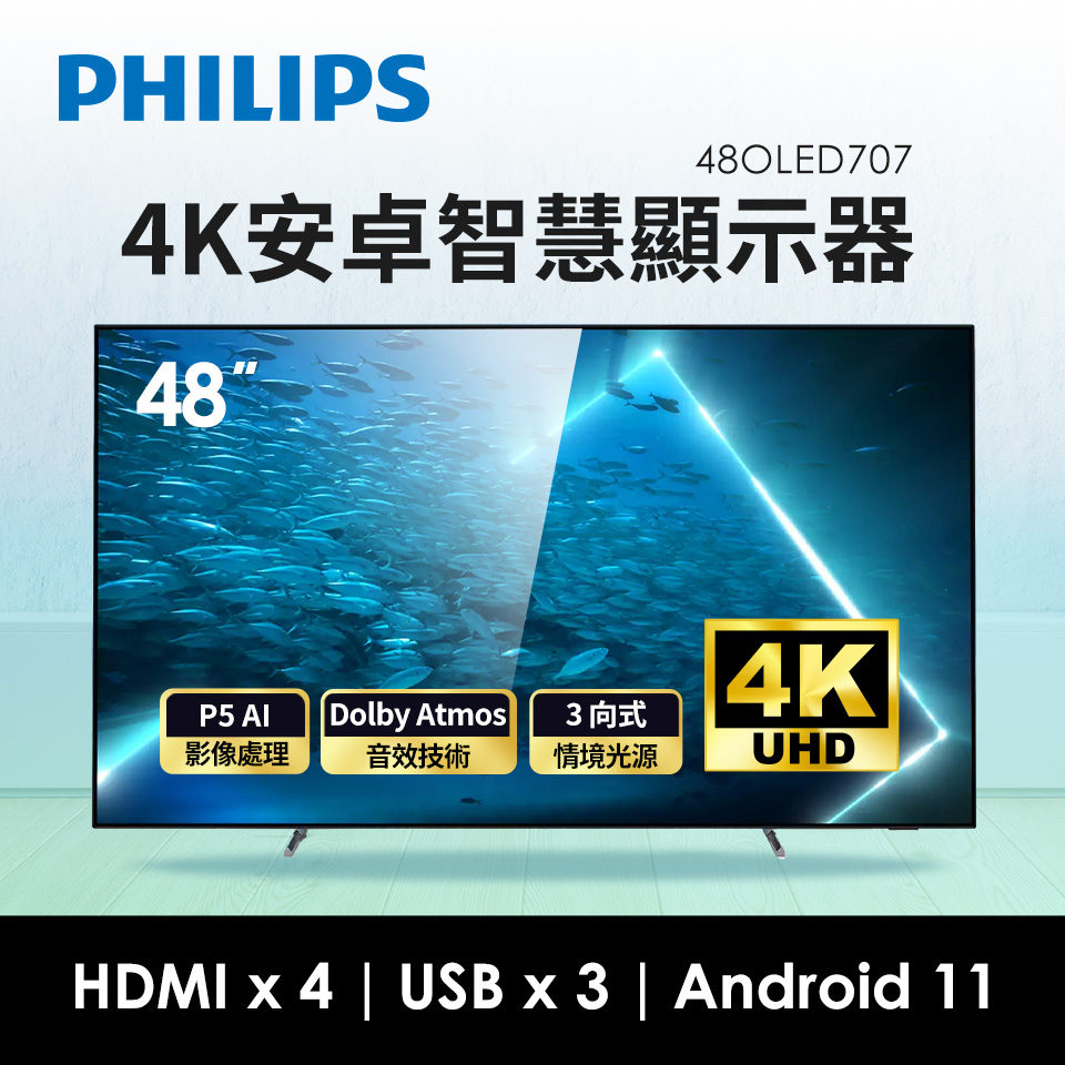 飛利浦 PHILIPS 48型 OLED 4K安卓智慧顯示器