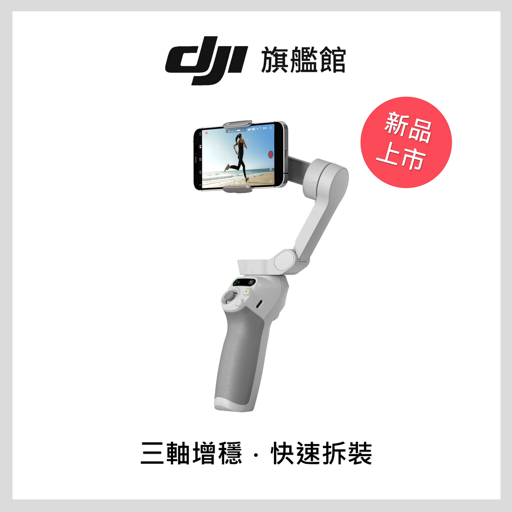 DJI OSMO MOBILE SE 手持雲台