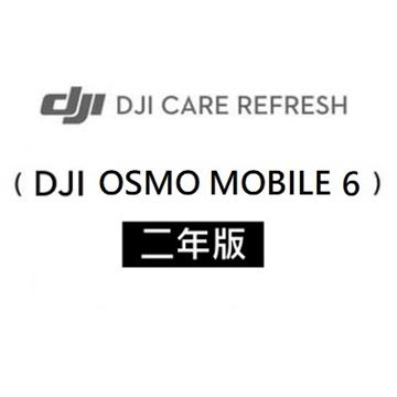 DJI Care Refresh OSMO MOBILE 6-2年版