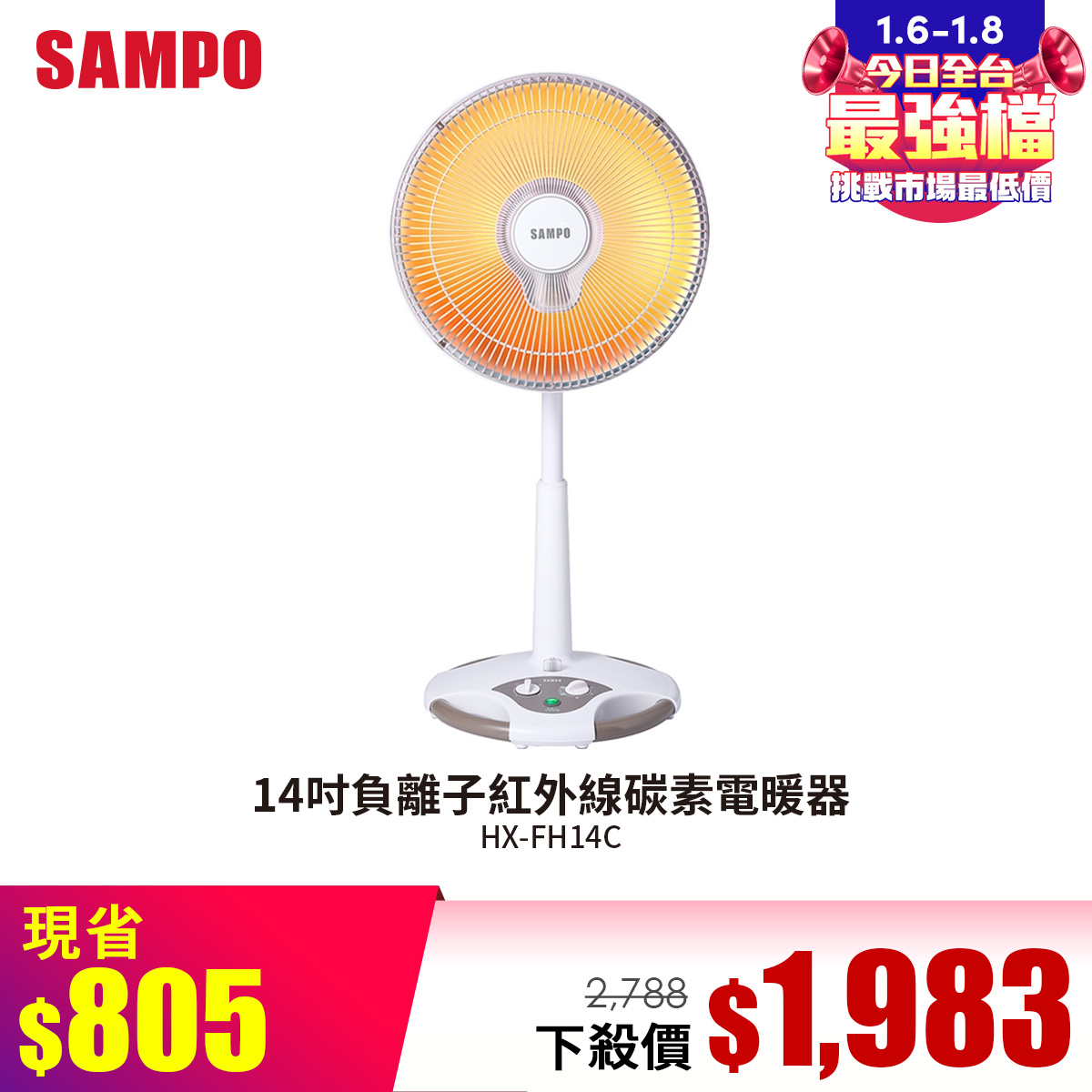 聲寶 SAMPO 14吋負離子紅外線碳素電暖器
