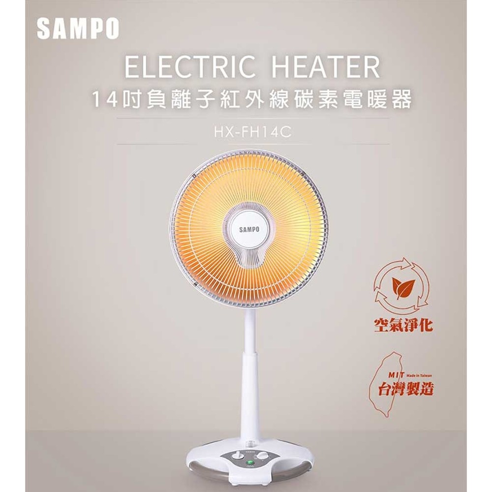 聲寶 SAMPO 14吋負離子紅外線碳素電暖器