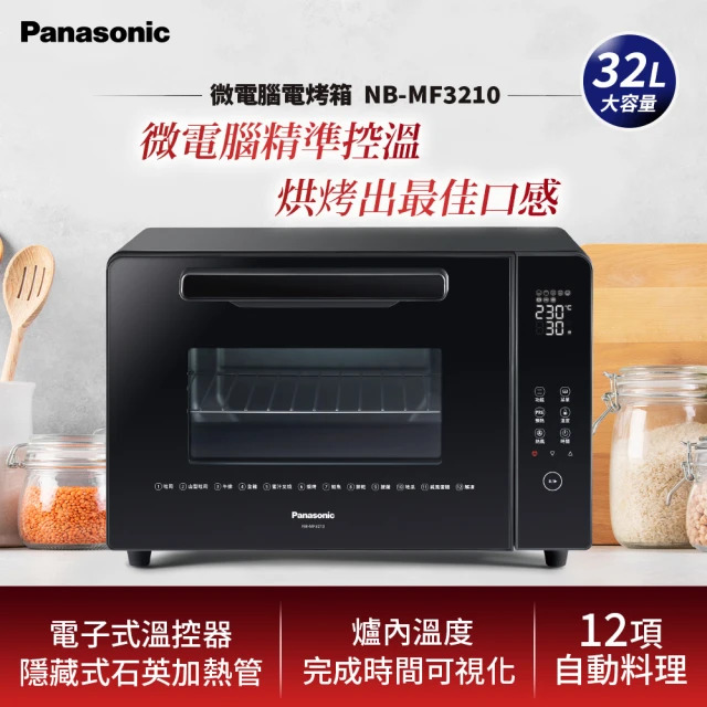 Panasonic 32L全平面電子式電烤箱