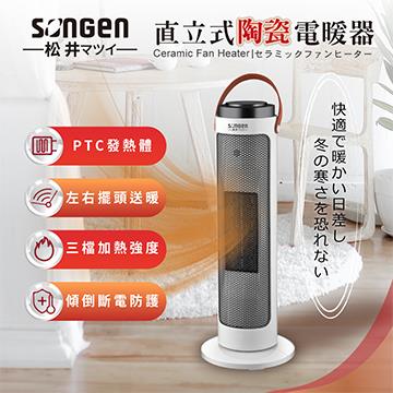松井 直立式PTC陶瓷電暖器