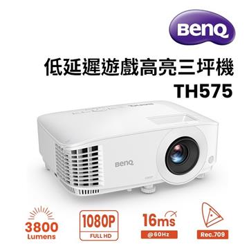 BenQ TH575低輸入延遲高亮遊戲三坪機