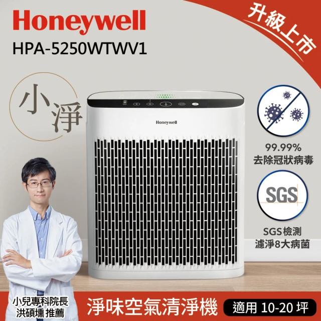 Honeywell 淨味空氣清淨機(10-20坪)