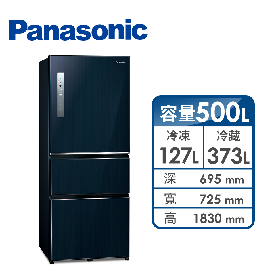 Panasonic 500公升三門變頻冰箱
