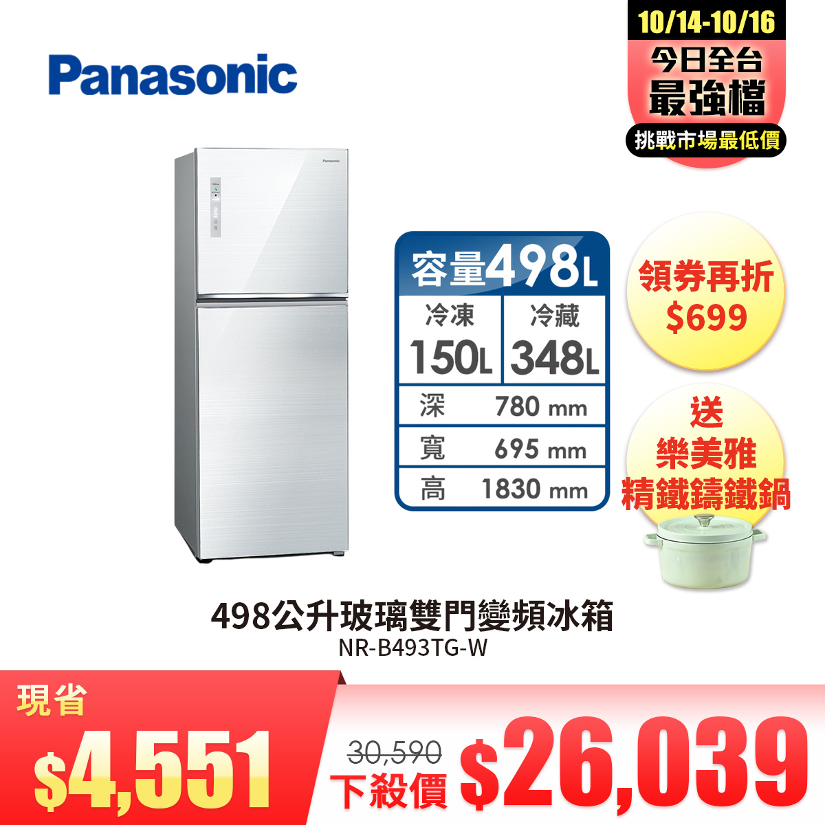 國際牌 Panasonic 498公升玻璃雙門變頻冰箱