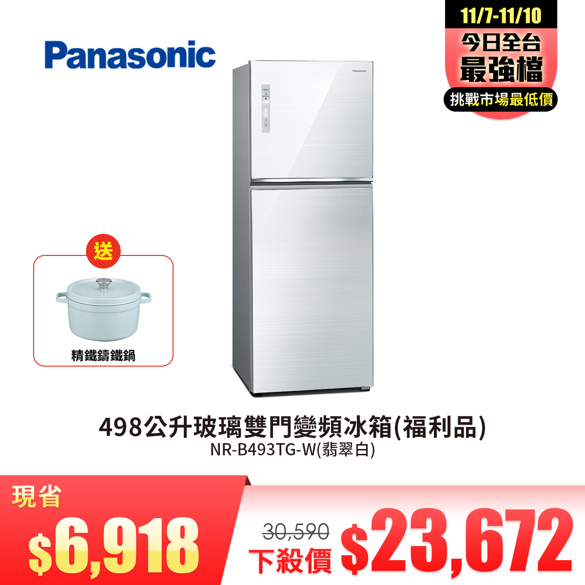 國際牌 Panasonic 498公升玻璃雙門變頻冰箱
