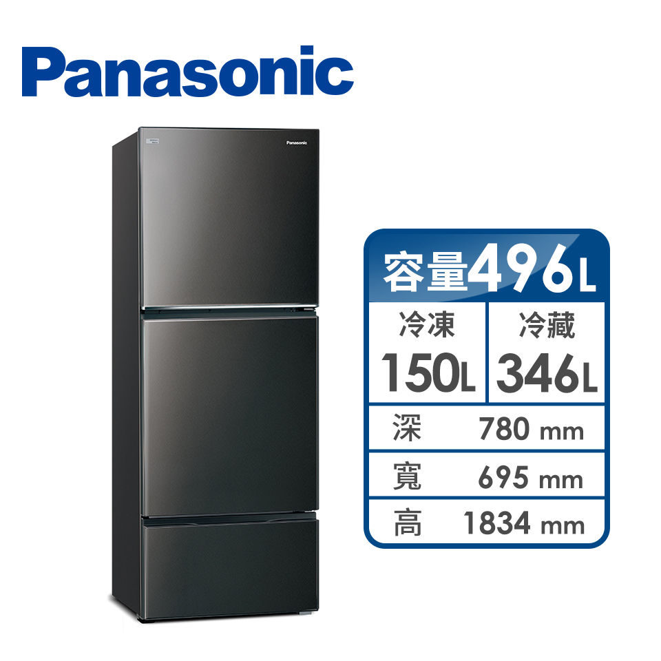 領券再折 | Panasonic 496公升三門變頻冰箱