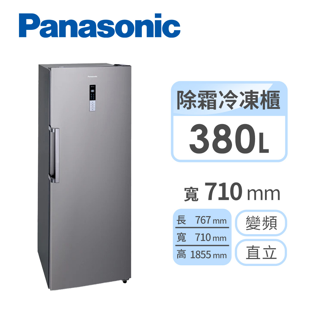 國際牌 Panasonic 380公升直立式變頻冷凍櫃
