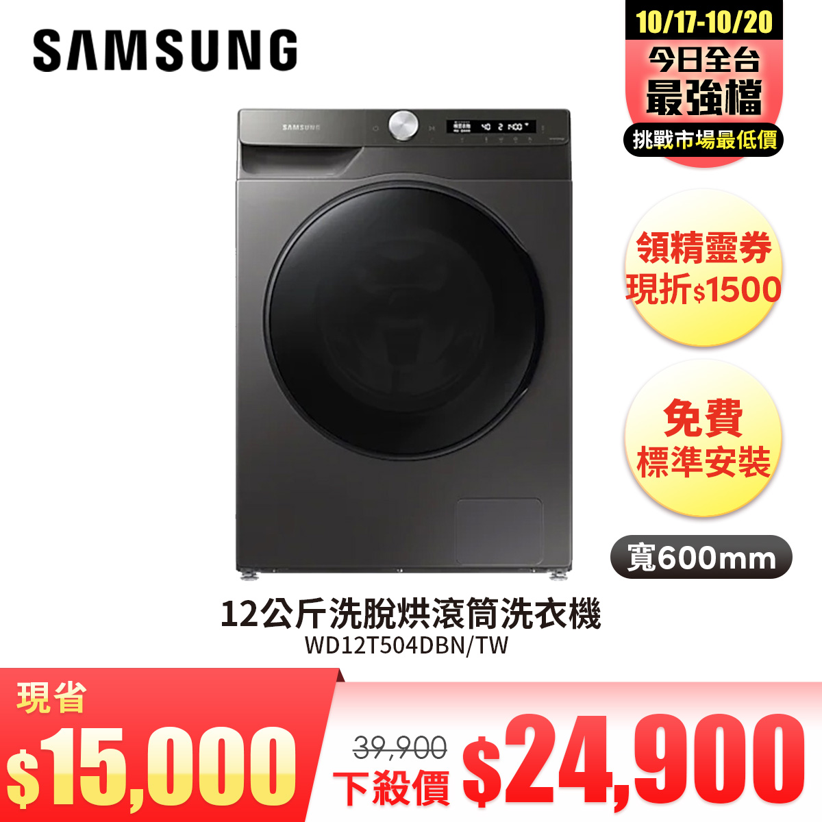 三星 SAMSUNG 12公斤洗脫烘滾筒洗衣機