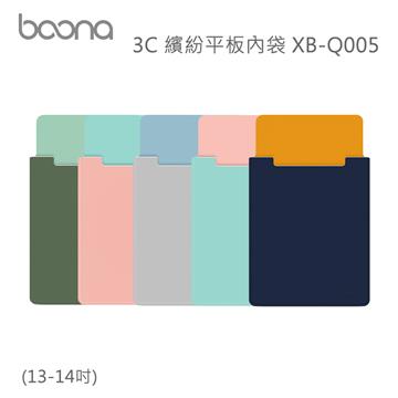 Boona 3C 繽紛平板內袋(13-14吋)