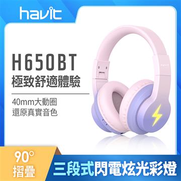 HAVIT 海威特閃電炫光無線藍牙兒童耳機