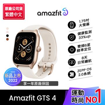 Amazfit GTS 4無邊際健康智慧手錶-白