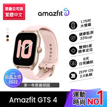 Amazfit GTS 4無邊際健康智慧手錶-花漾粉