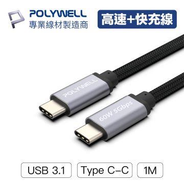 POLYWELL USB3.1 Type-C 3A 1M