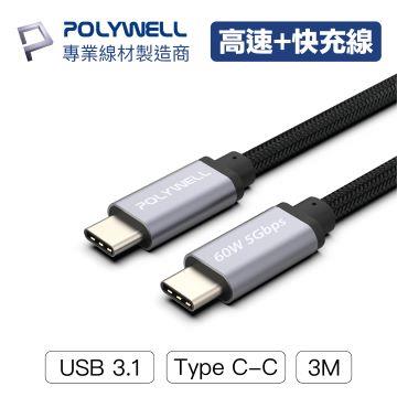 POLYWELL USB3.1 Type-C 3A 3M