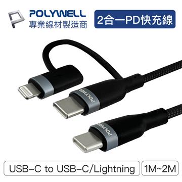 POLYWELL USB-C To C+Lightning 1M
