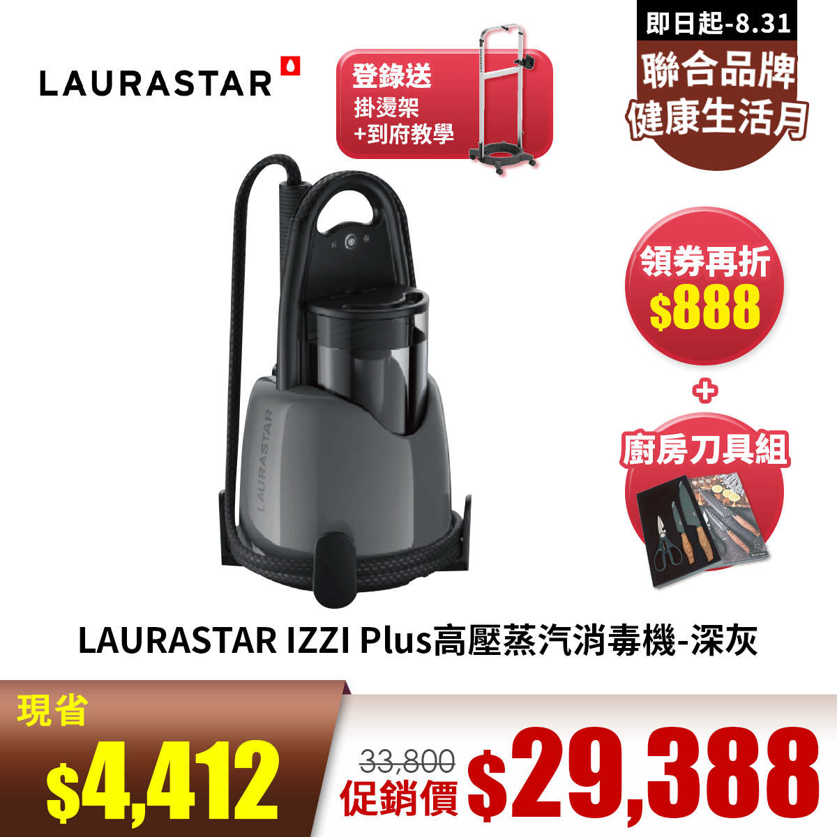 LAURASTAR IZZI Plus高壓蒸汽消毒機-深灰