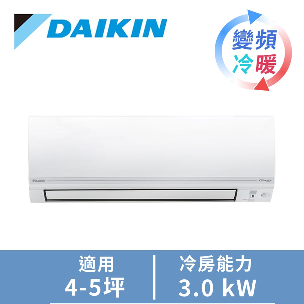 (展示品) DAIKIN一對一變頻冷暖空調R32經典V系列
