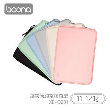 Boona 3C 繽紛簡約電腦(11-12吋)內袋