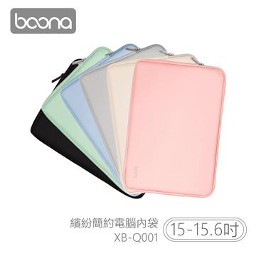 Boona 3C 繽紛簡約電腦(15-15.6吋)內袋