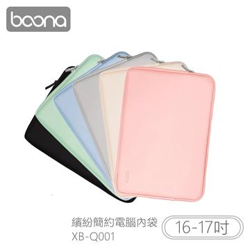 Boona 3C 繽紛簡約電腦(16-17吋)內袋
