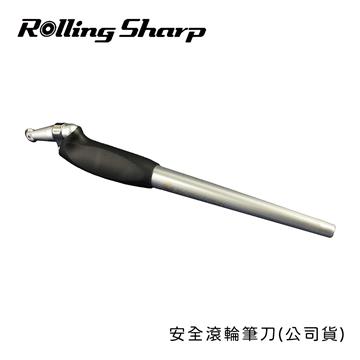 Rolling Sharp 安全滾輪筆刀(公司貨)