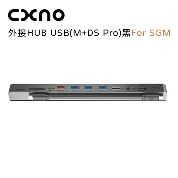 CXNO 外接HUB USB 黑 For SGM(公司貨) - 主要圖片