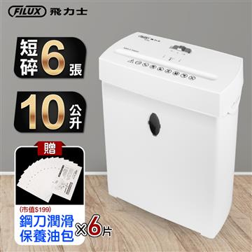 FILUX 飛力士 典雅白短碎狀碎紙機 FC702