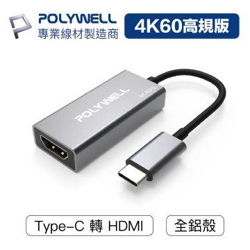 POLYWELL DP轉HDMI 訊號轉換器 4K 60Hz