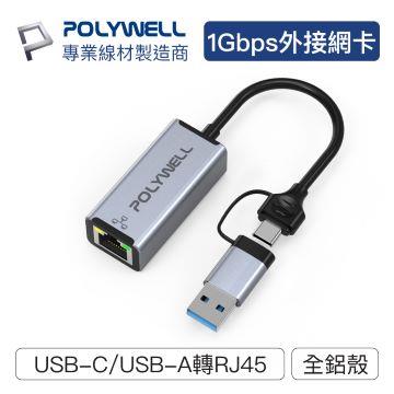 POLYWELL USB3.0 USB-C USB-A 1G 外接網卡