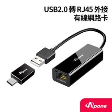 APONE USB2.0 轉 RJ45 外接有線網路卡