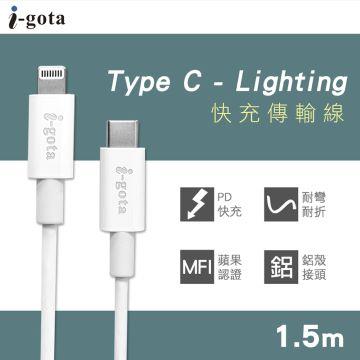 i-gota  Lightninig to USB-C 認證線1.5M
