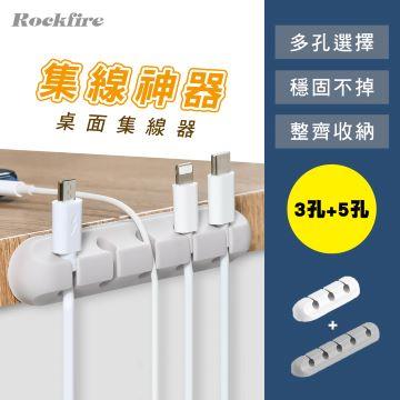 Rockfire 5孔+3孔桌面集線器二件組